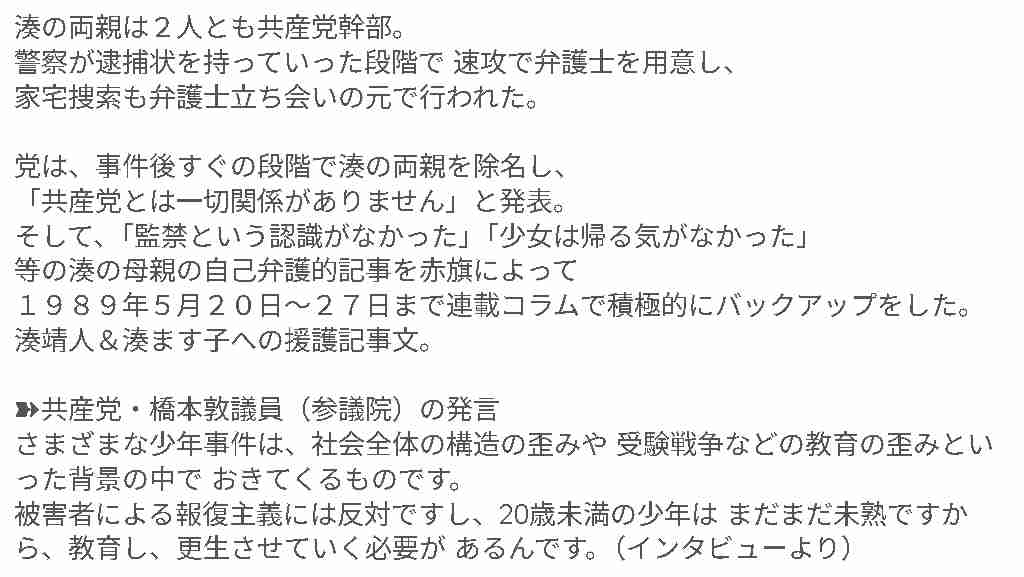 海外YouTuberが「女子高生コンクリート詰め殺人事件」被害者の写真をセットで使用し炎上