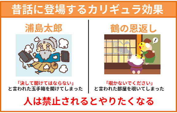 ダメと言われているのにやる人の心理