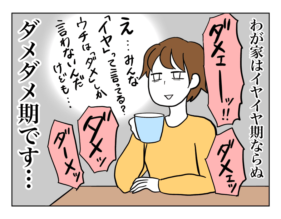 ダメと言われているのにやる人の心理