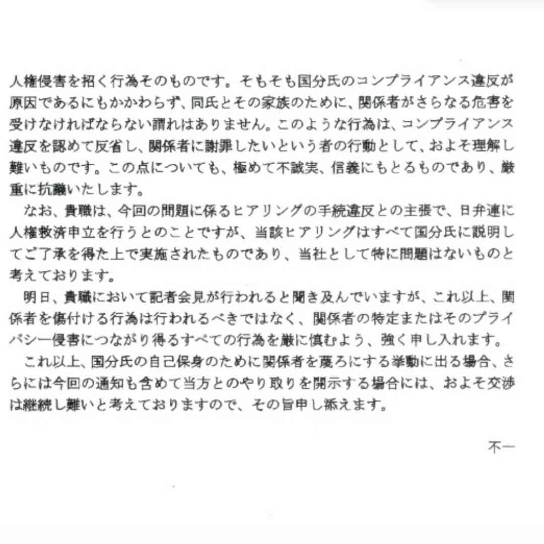 「日テレは国分さんに“被害者への謝罪など要らない”と」 口をふさがれ家族の平穏も脅かされ… 「億単位の違約金で自宅を売る可能性も」