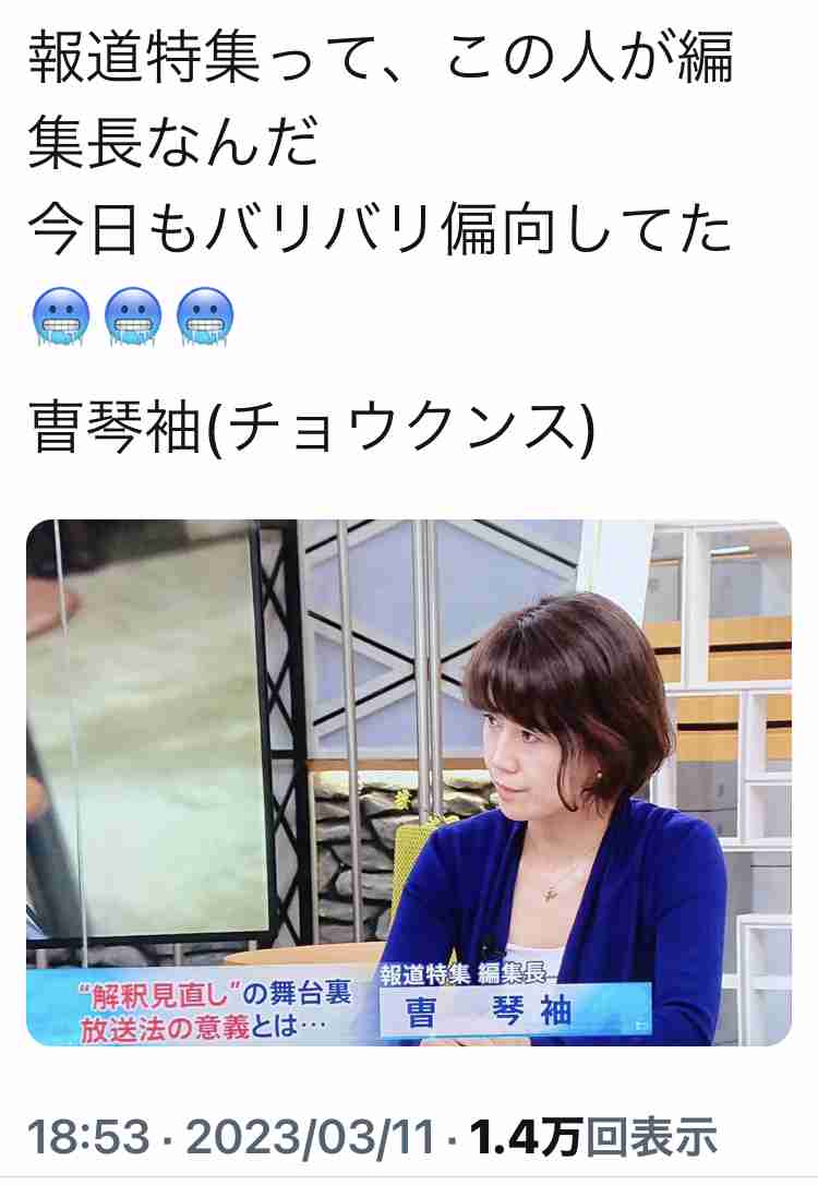 「報道特集」立花孝志容疑者逮捕に内容変更　誹謗中傷問題の「ジャーナリズム大賞」受賞も報告