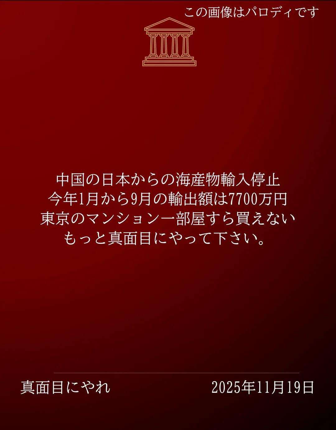 「完全に平成のヤンキー」中国外交官の“ポケットポーズ”が大ひんしゅく！高市首相発言で緊張高まる中、知っておくべき「日中」マナー比較