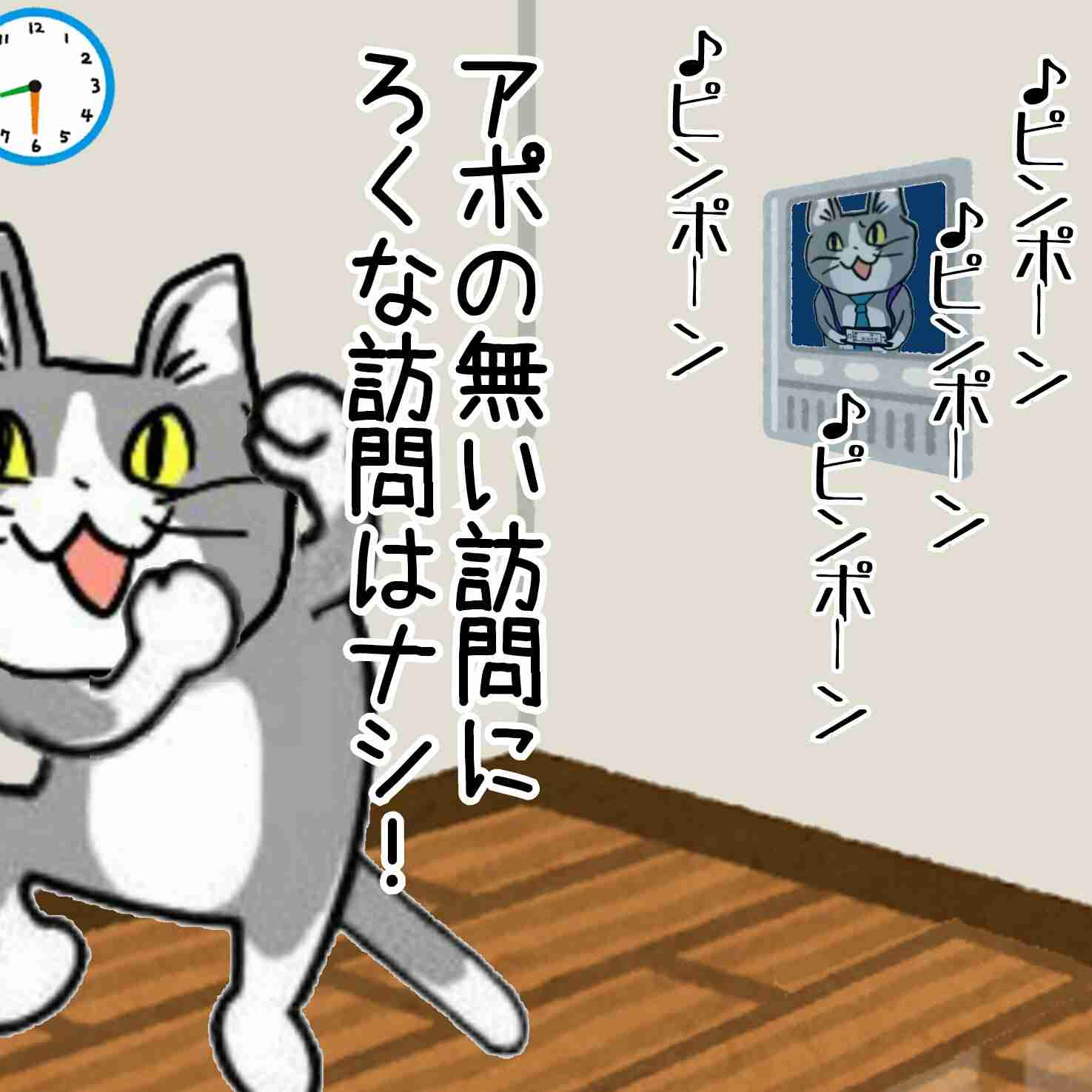 アポなし訪問恐くないですか？