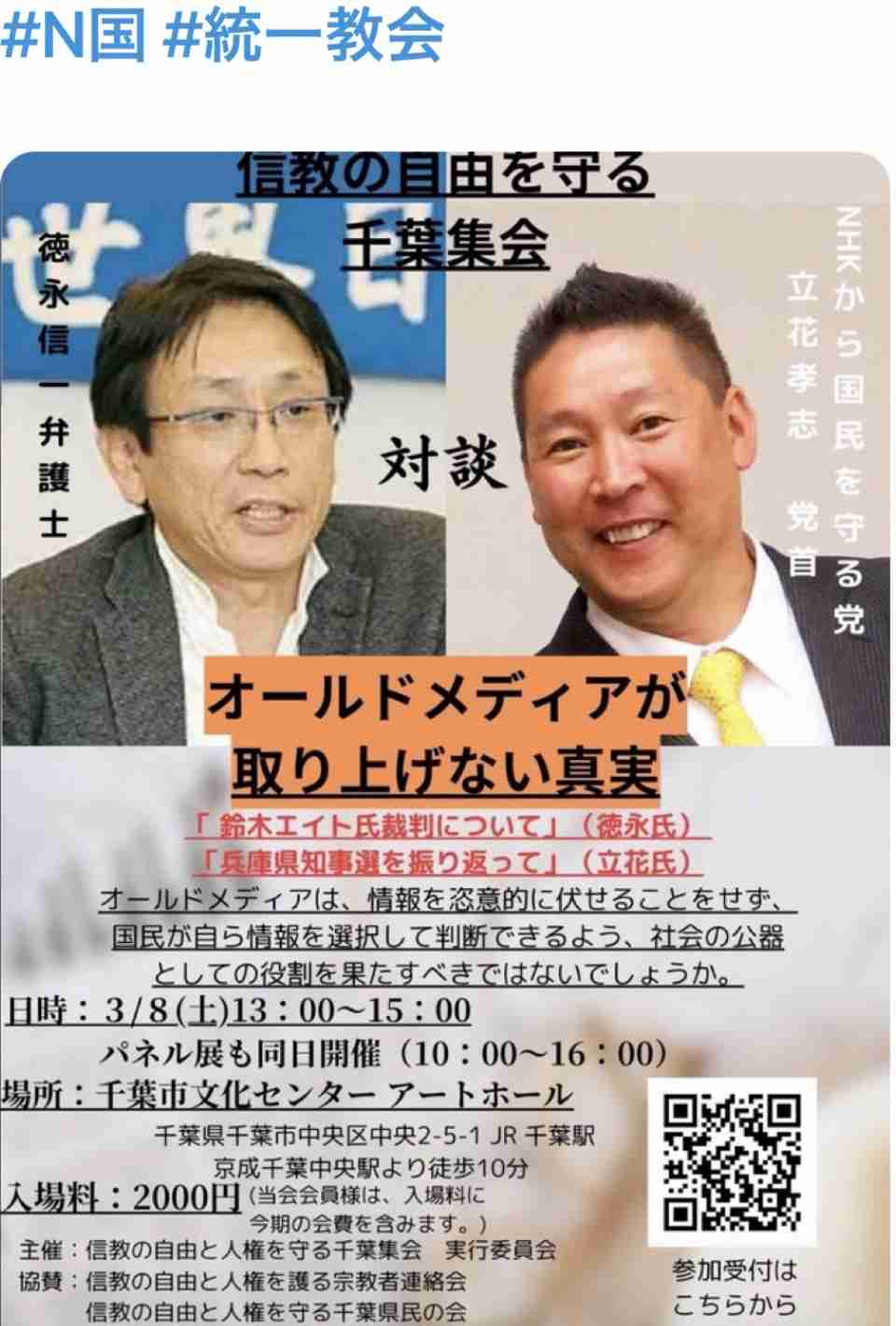 谷原章介　斎藤元彦知事らにお詫び、「サン！シャイン」での発言を訂正し「申し訳ありませんでした」