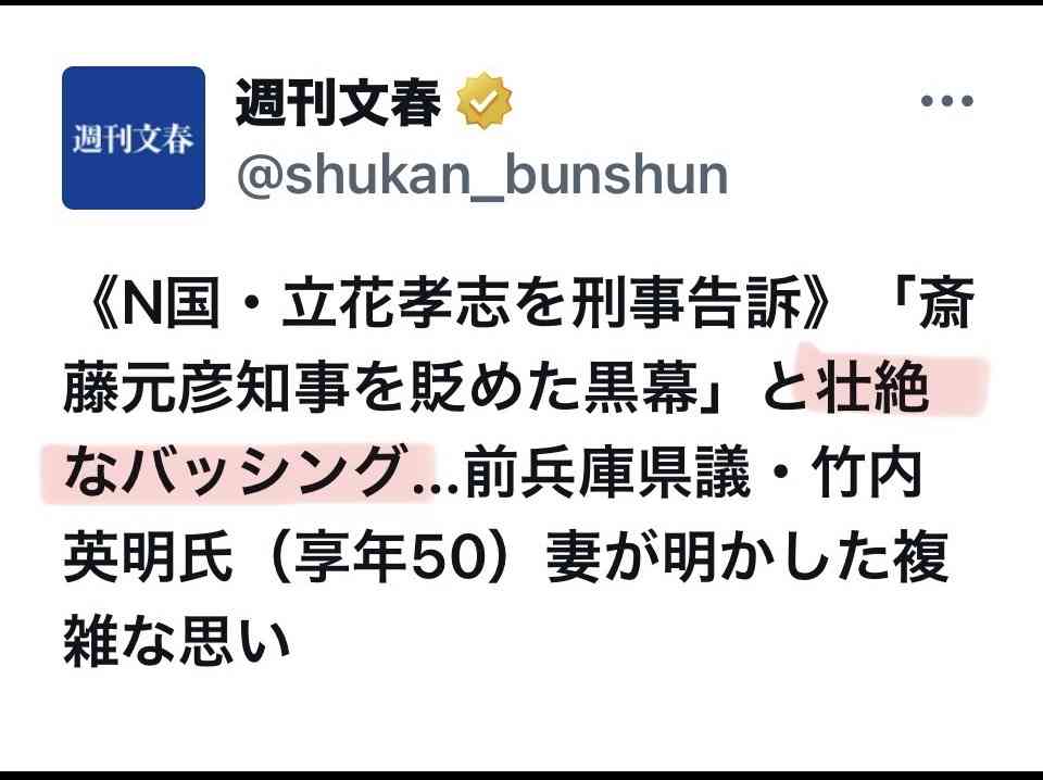 谷原章介　斎藤元彦知事らにお詫び、「サン！シャイン」での発言を訂正し「申し訳ありませんでした」