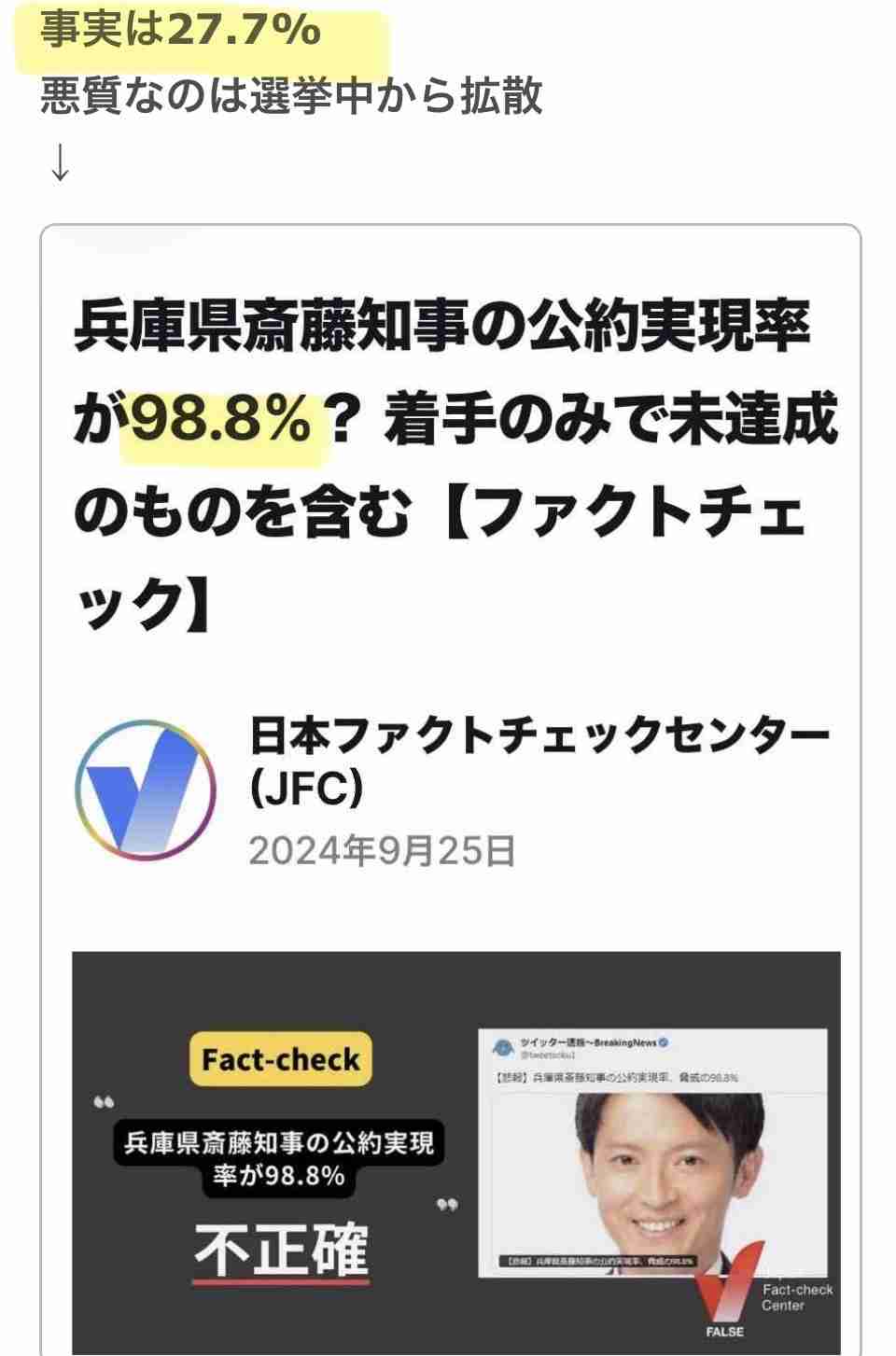 谷原章介　斎藤元彦知事らにお詫び、「サン！シャイン」での発言を訂正し「申し訳ありませんでした」