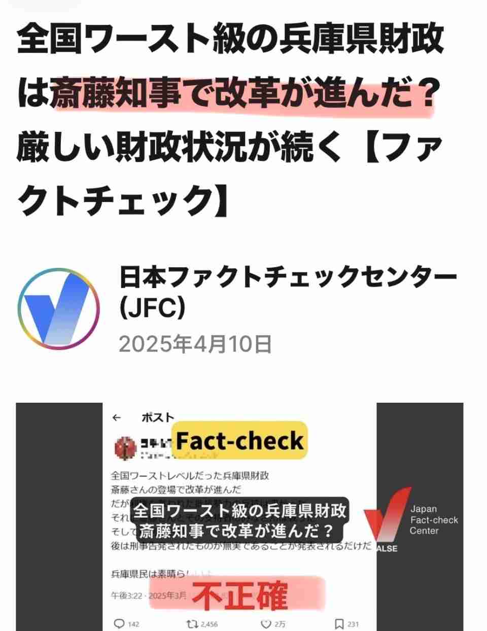 谷原章介　斎藤元彦知事らにお詫び、「サン！シャイン」での発言を訂正し「申し訳ありませんでした」
