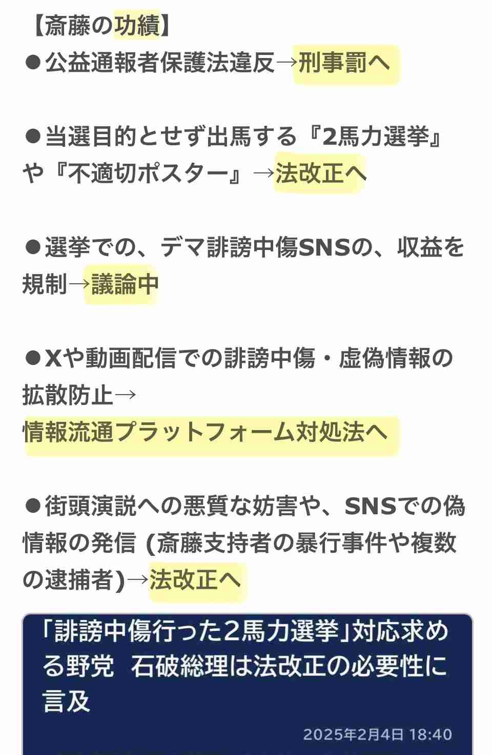 谷原章介　斎藤元彦知事らにお詫び、「サン！シャイン」での発言を訂正し「申し訳ありませんでした」