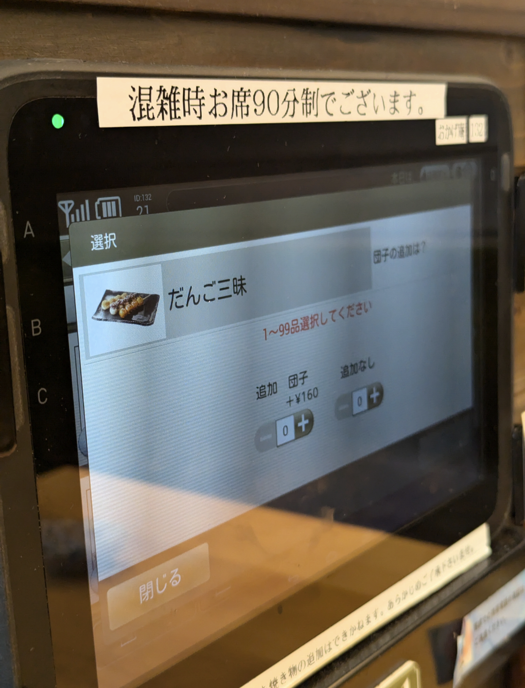 タブレット注文あるある【飲食店】