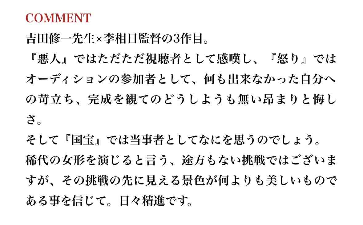 映画「国宝」、実写邦画の歴代興収1位に　173.7億円突破 　吉沢亮&李相日監督はアカデミー賞レースへ向けハリウッド&NYでキャンペーン 満席&スタオベ続出