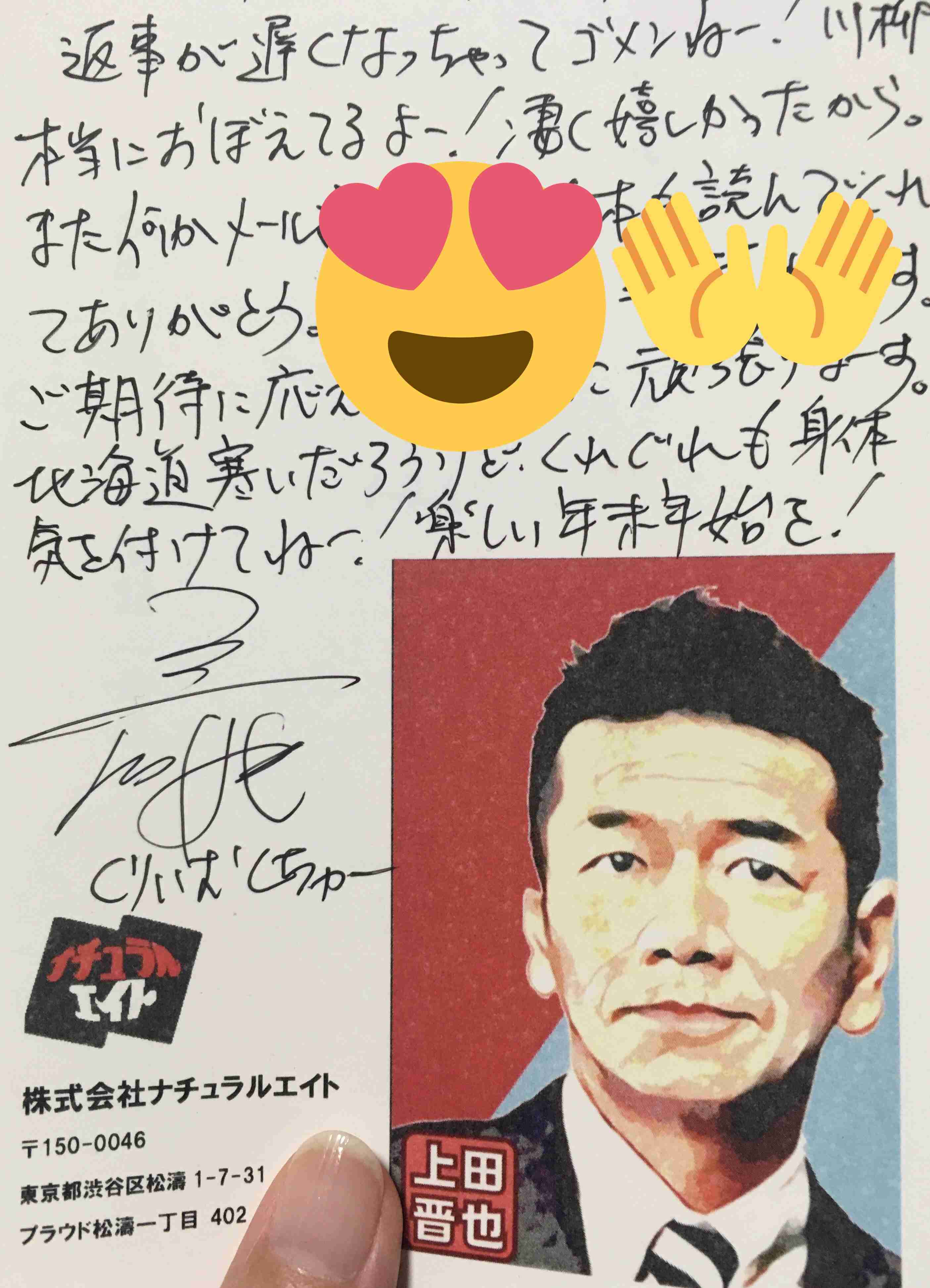ファンレターの返事が返ってきた人 Part4