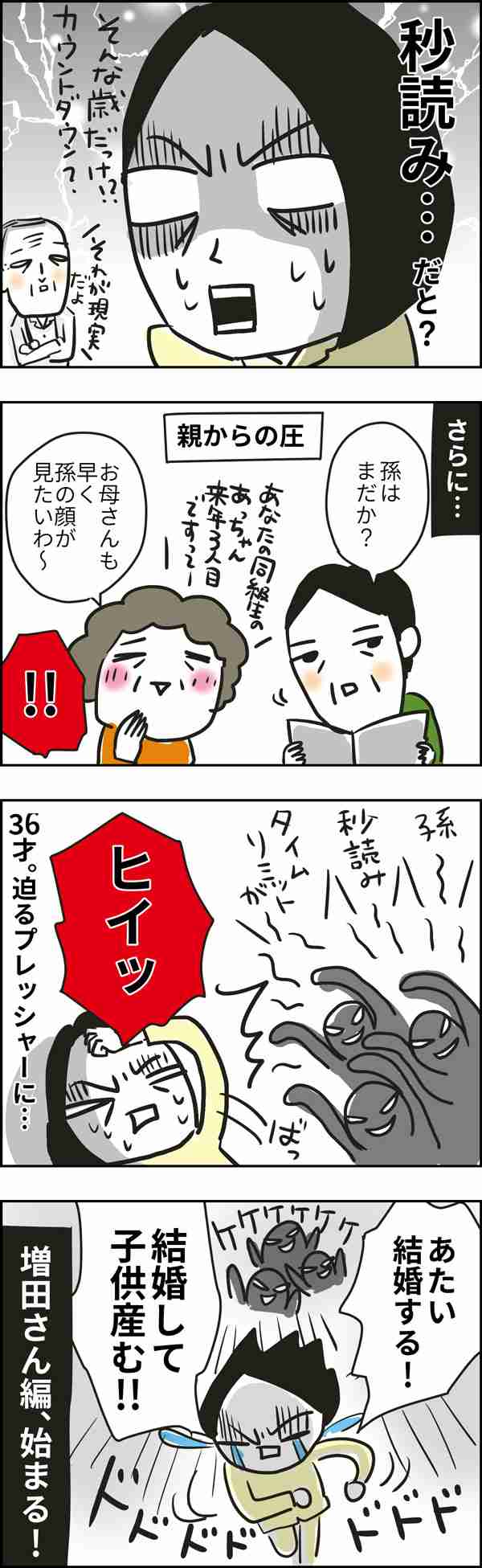 バリキャリ独身集合!