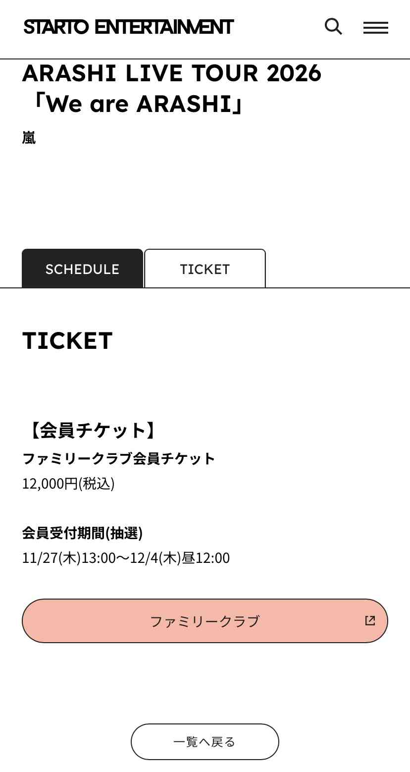 嵐　東京ドーム「5・31」が活動終了日　5人でラスト5大ドームツアー日程発表　全15公演