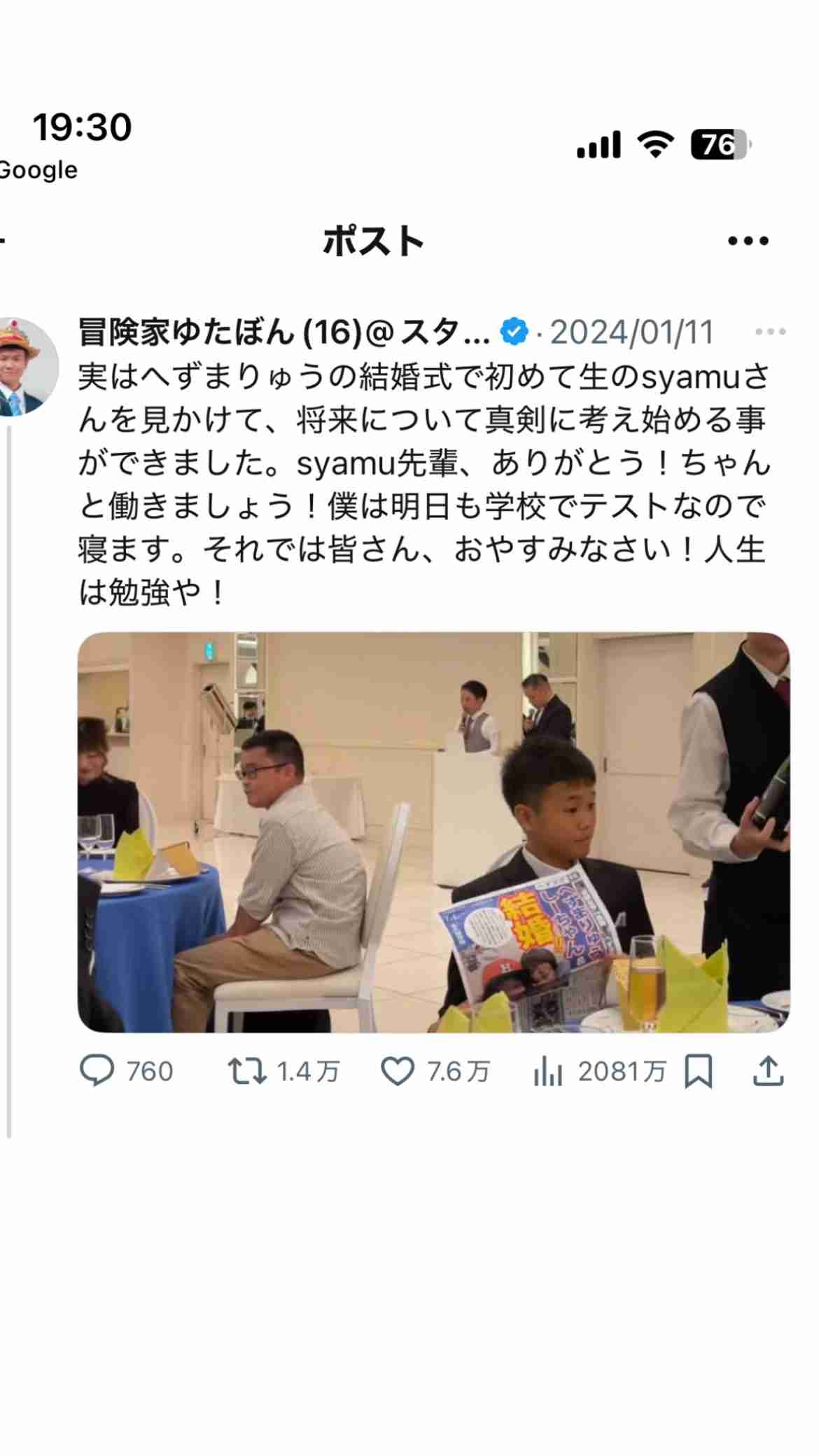 「恥を知れ！」ゆたぼん、高市早苗首相の振るまいへの批判に怒りあらわ 「『女を使ってる』とか『雌犬』とか…どの口が言ってんねん」