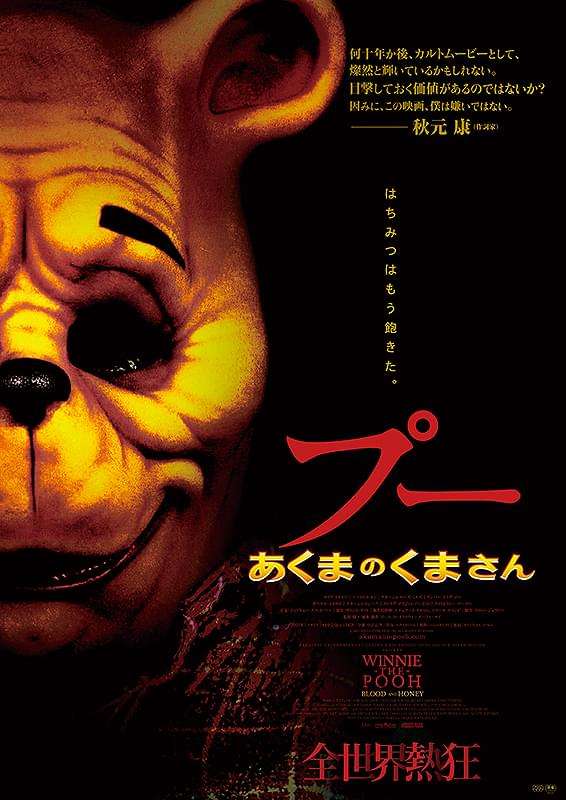 「これから５年で倍増する」の衝撃…専門家が語るクマ被害「全国で８万頭＆人間の味を学習」の悪夢