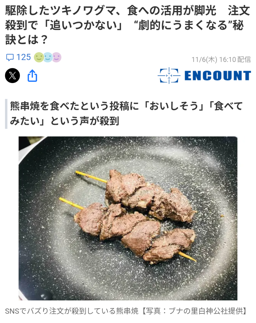 「これから５年で倍増する」の衝撃…専門家が語るクマ被害「全国で８万頭＆人間の味を学習」の悪夢