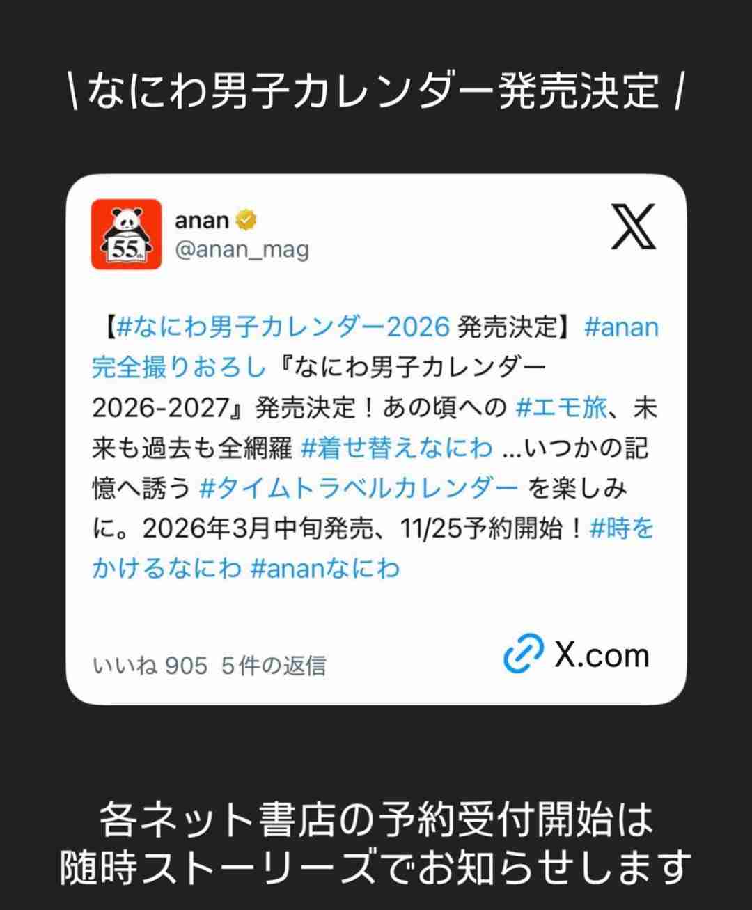 なにわ男子を平和に語ろうPart24【アンチ厳禁】