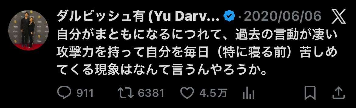 過去が全部黒歴史に変わる