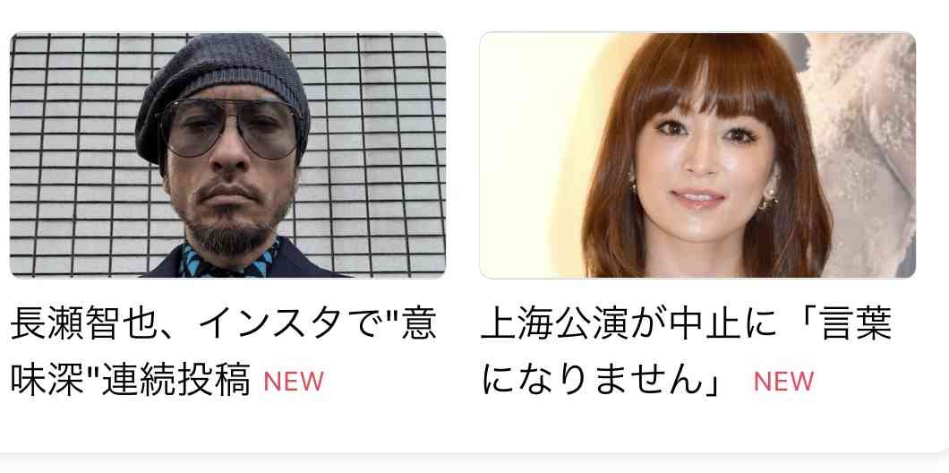 長瀬智也　インスタで“意味深”連続投稿　「どうなるのかもわかっている」