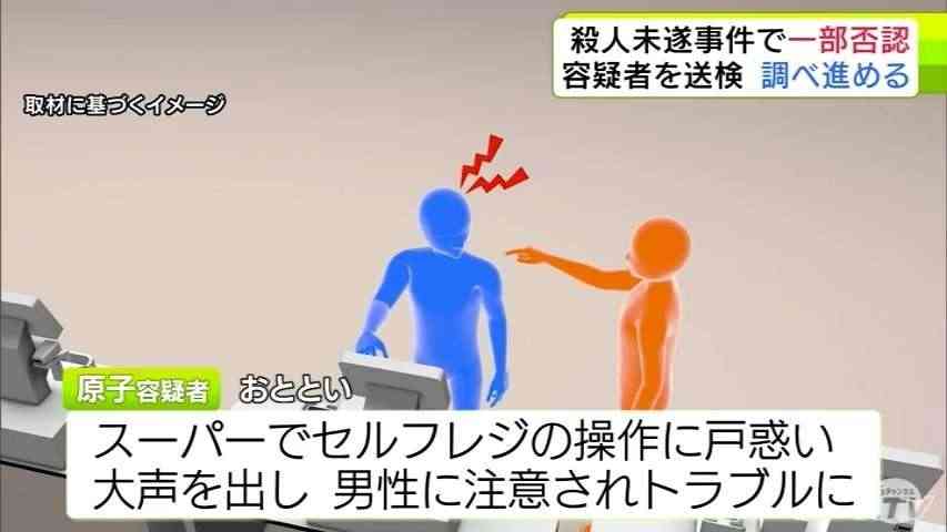 容疑を一部否認 「セルフレジ」で注意してきた男性客を「ナタ」で複数回切りつけ殺害しようとした疑いで逮捕・送検の72歳の無職の男 【スーパー殺人未遂事件・青森県平川市】