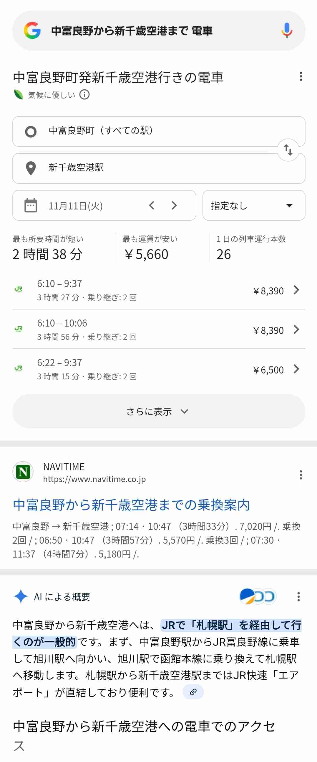 話に矛盾が多い人
