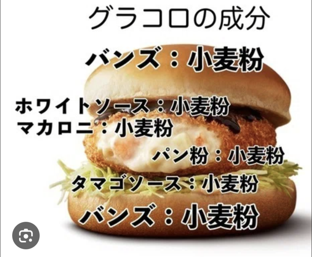 マックのグラコロ食べる人！