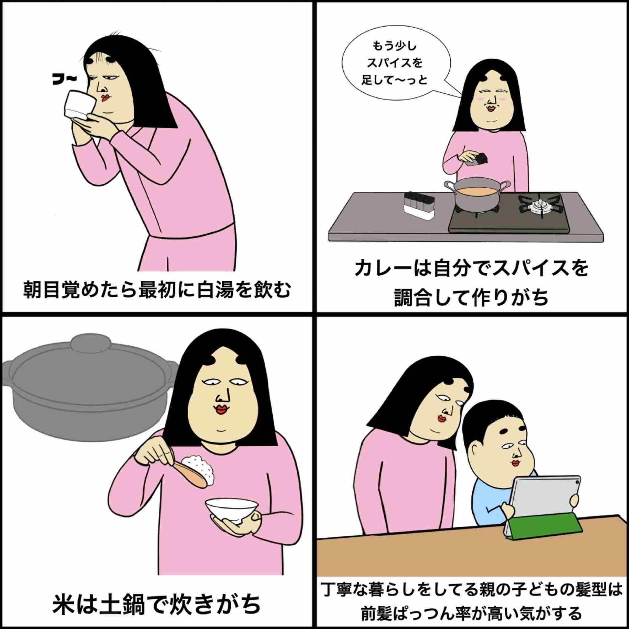 丁寧な暮らししている人集合