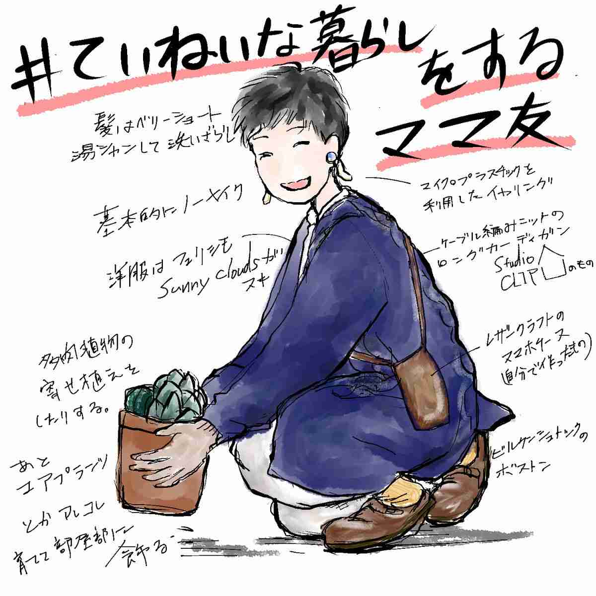 丁寧な暮らししている人集合