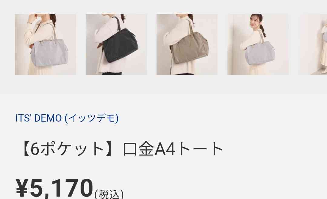 パートの通勤用バッグ【5000円くらい】