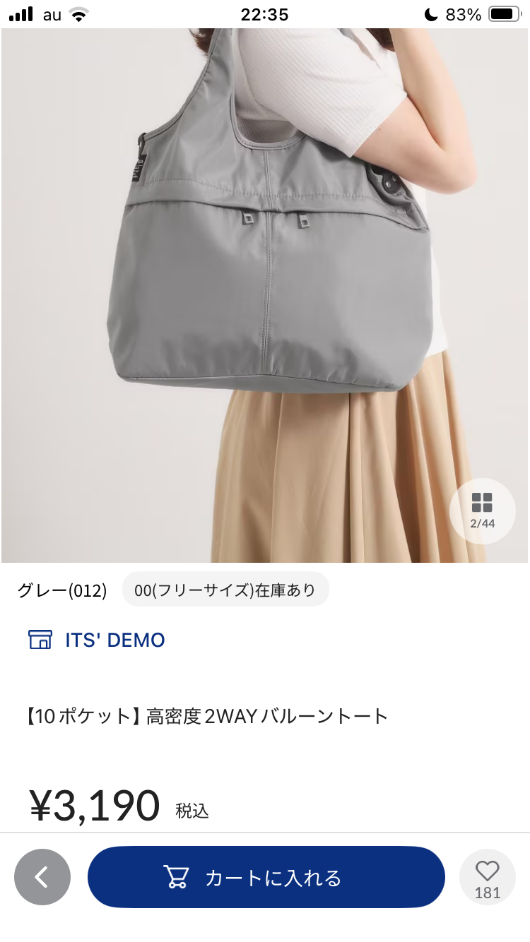 パートの通勤用バッグ【5000円くらい】