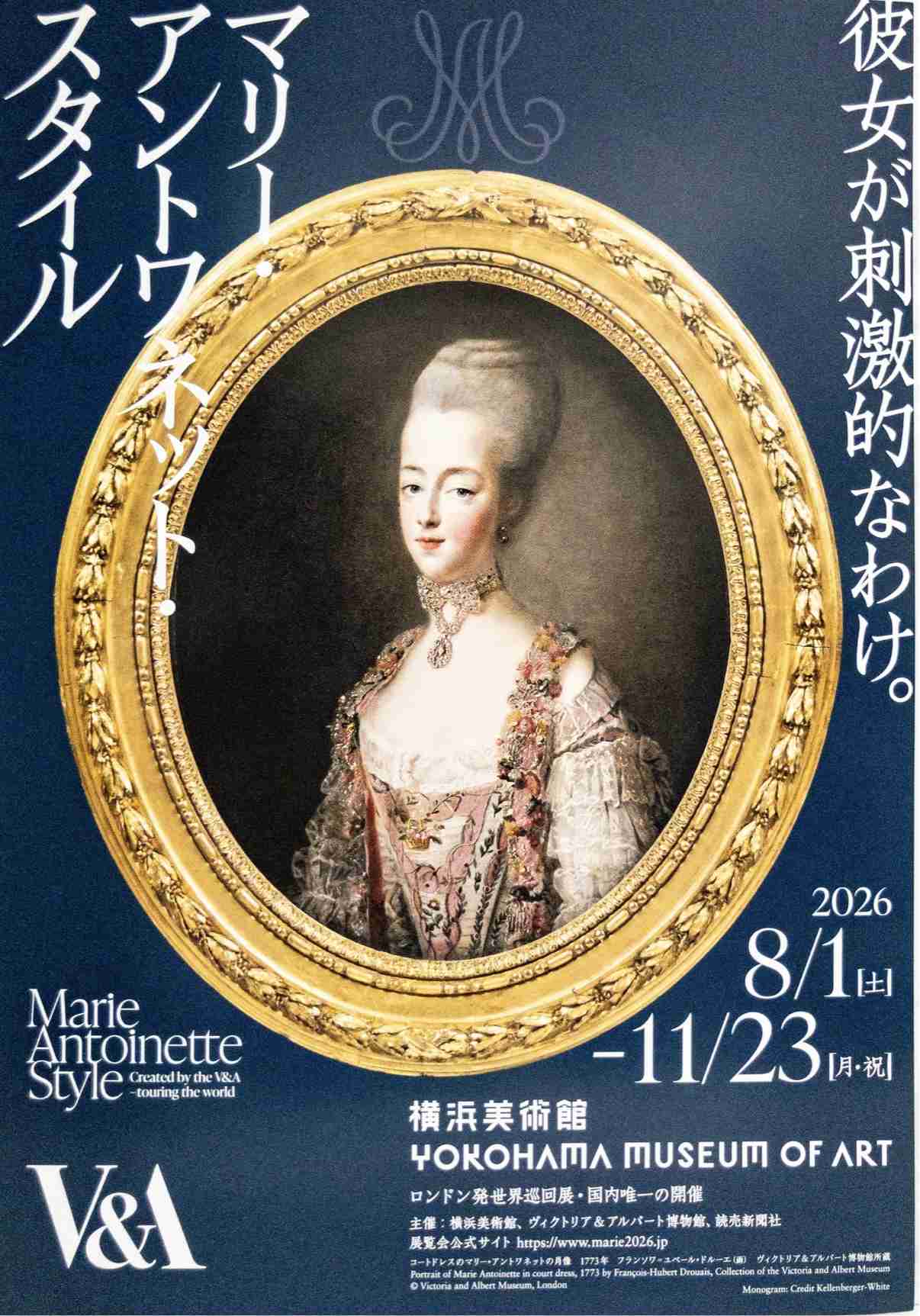 マリー・アントワネットを語りたい