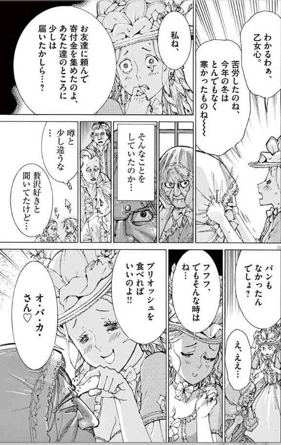 マリー・アントワネットを語りたい