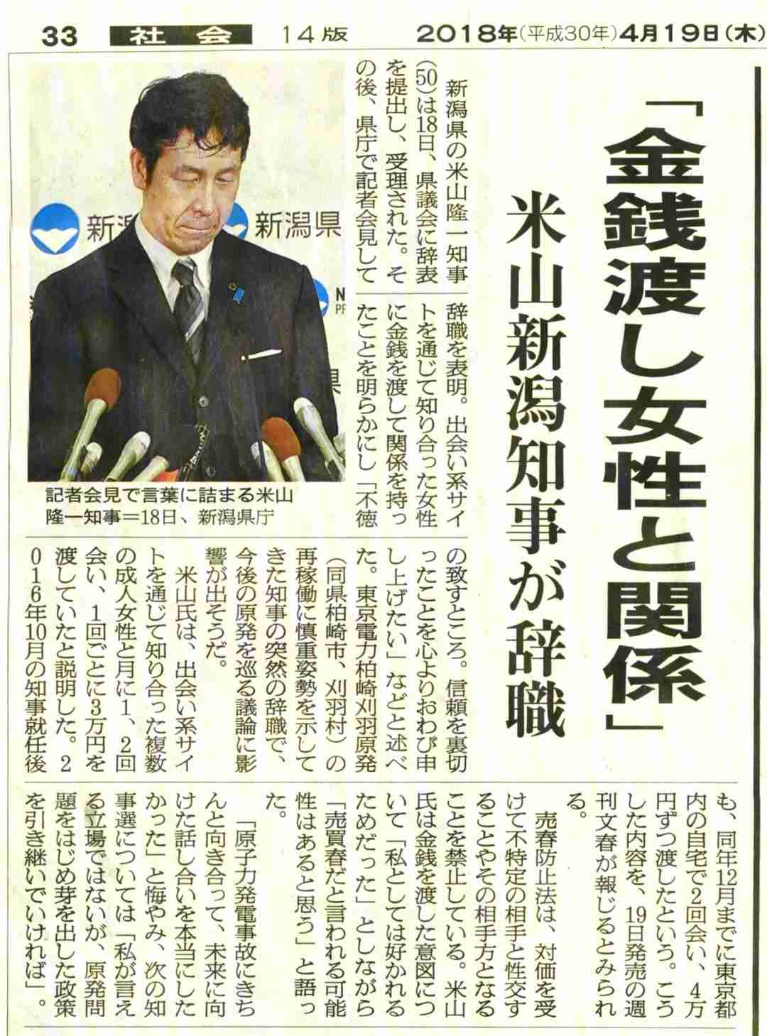 米山隆一氏、細川バレンタイン氏へ法的措置検討「国旗損壊罪」の解釈巡る自身へのポストで