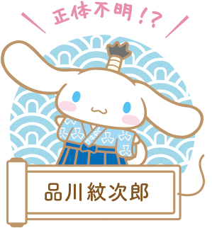 【サンリオ】シナモロール好きな方