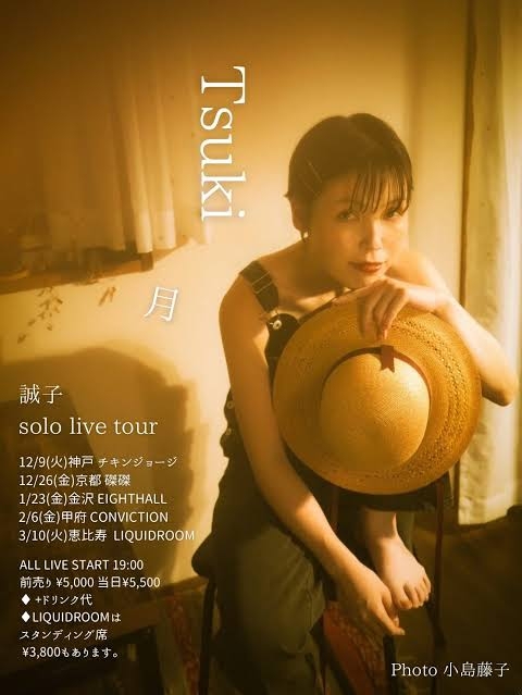 元尼神インター・誠子、来春に京都移住へ「フリーになって自分の幸せを見つけました」芸人活動は継続