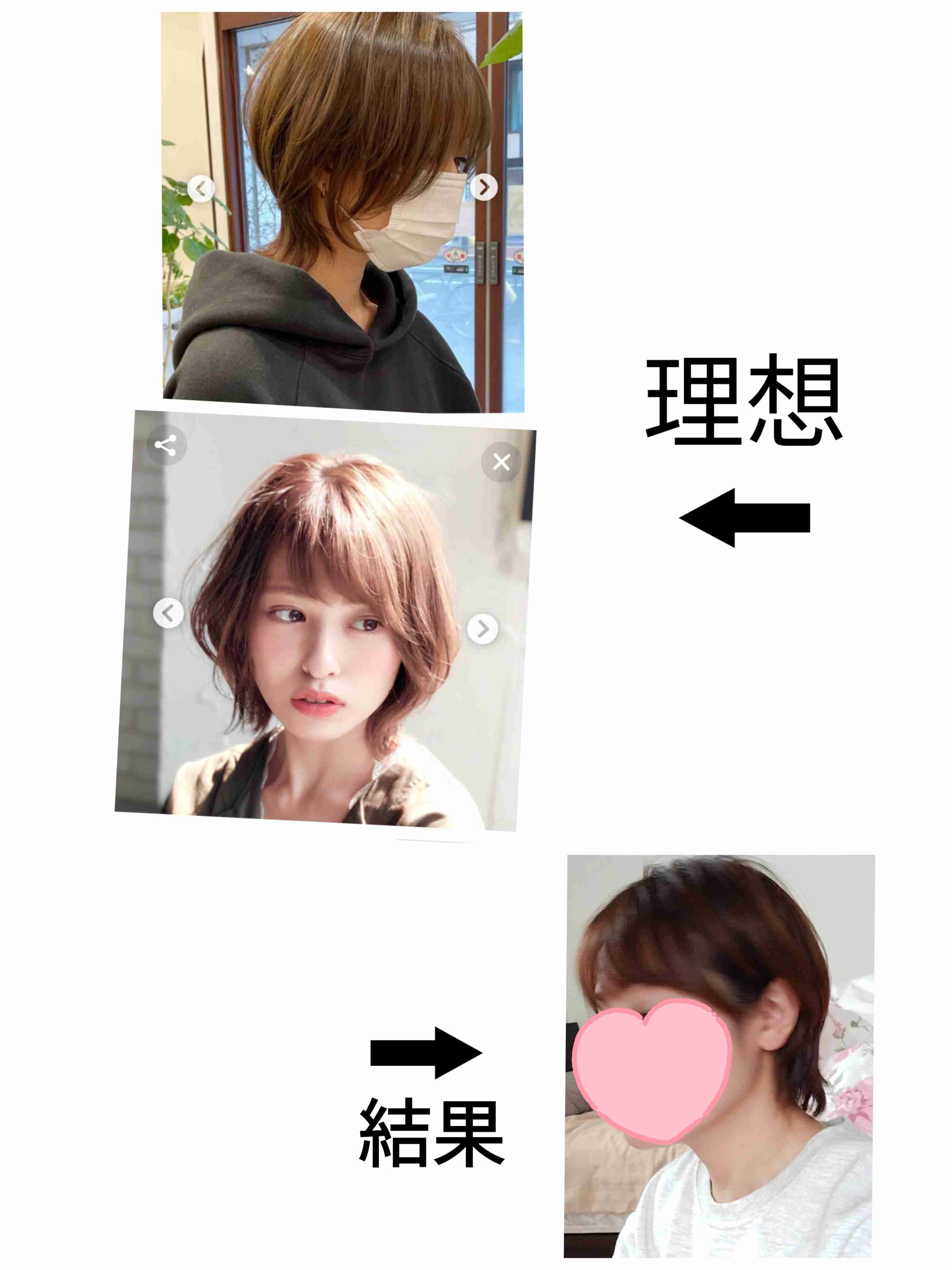 ショートカット いつもなんか違う