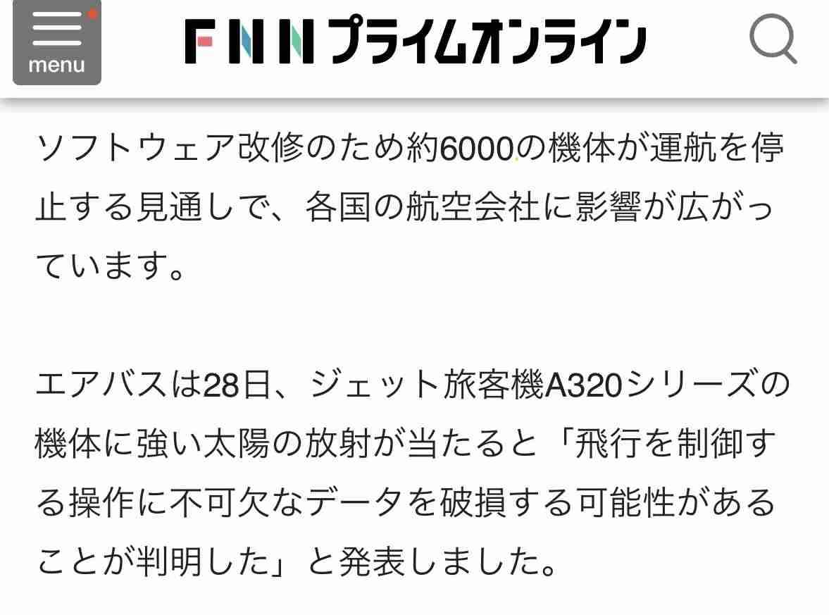 ANA 65便欠航　約9400人に影響　使用機体の整備作業のため　欧州航空安全庁がエアバス319・320・321型機に整備を指示