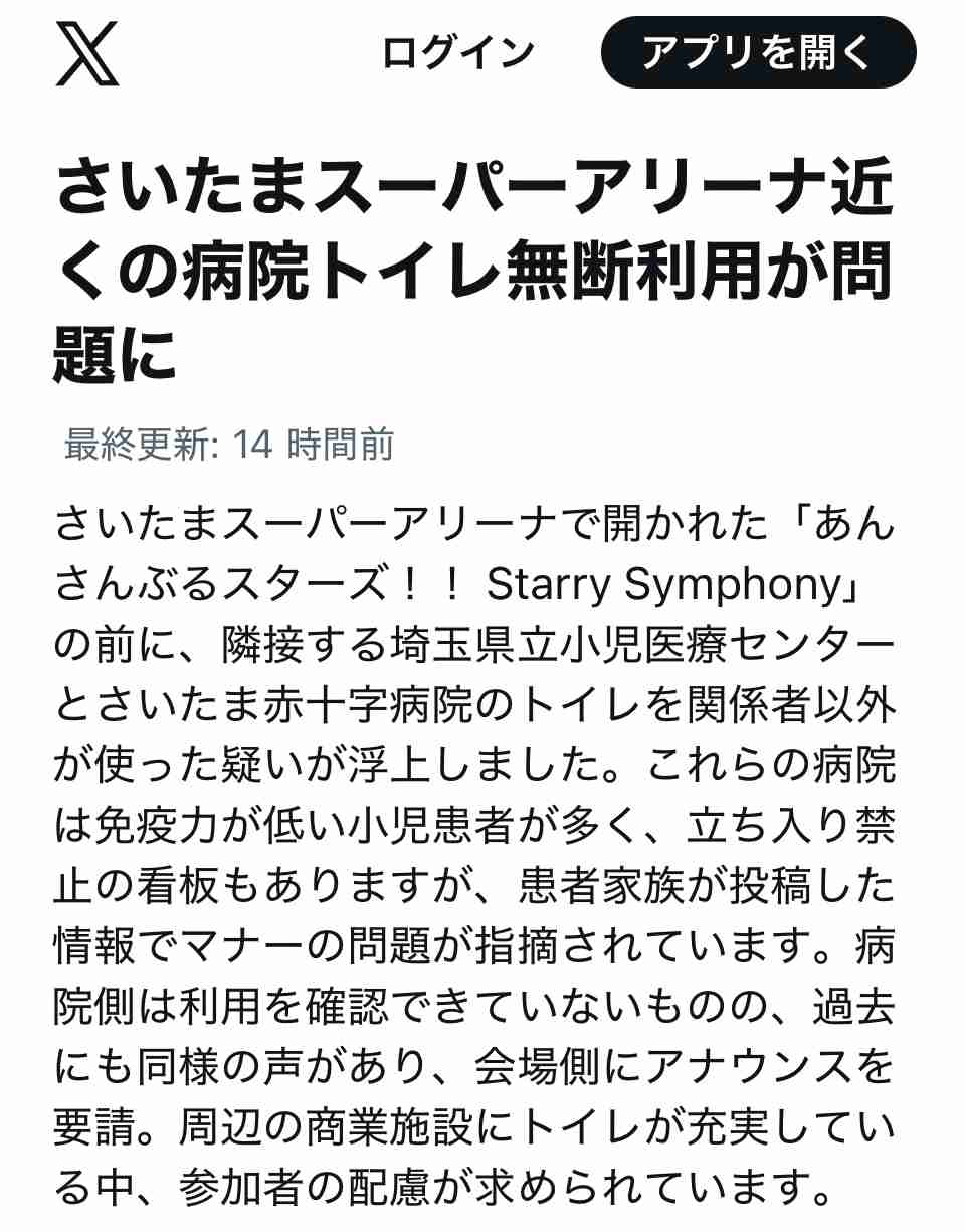 「バイオテロと変わらない！」さいたまスーパーアリーナ“ライブ客”の迷惑行為とは!?「命に関わる」あまりのモラルのなさに関係者が悲痛の訴え