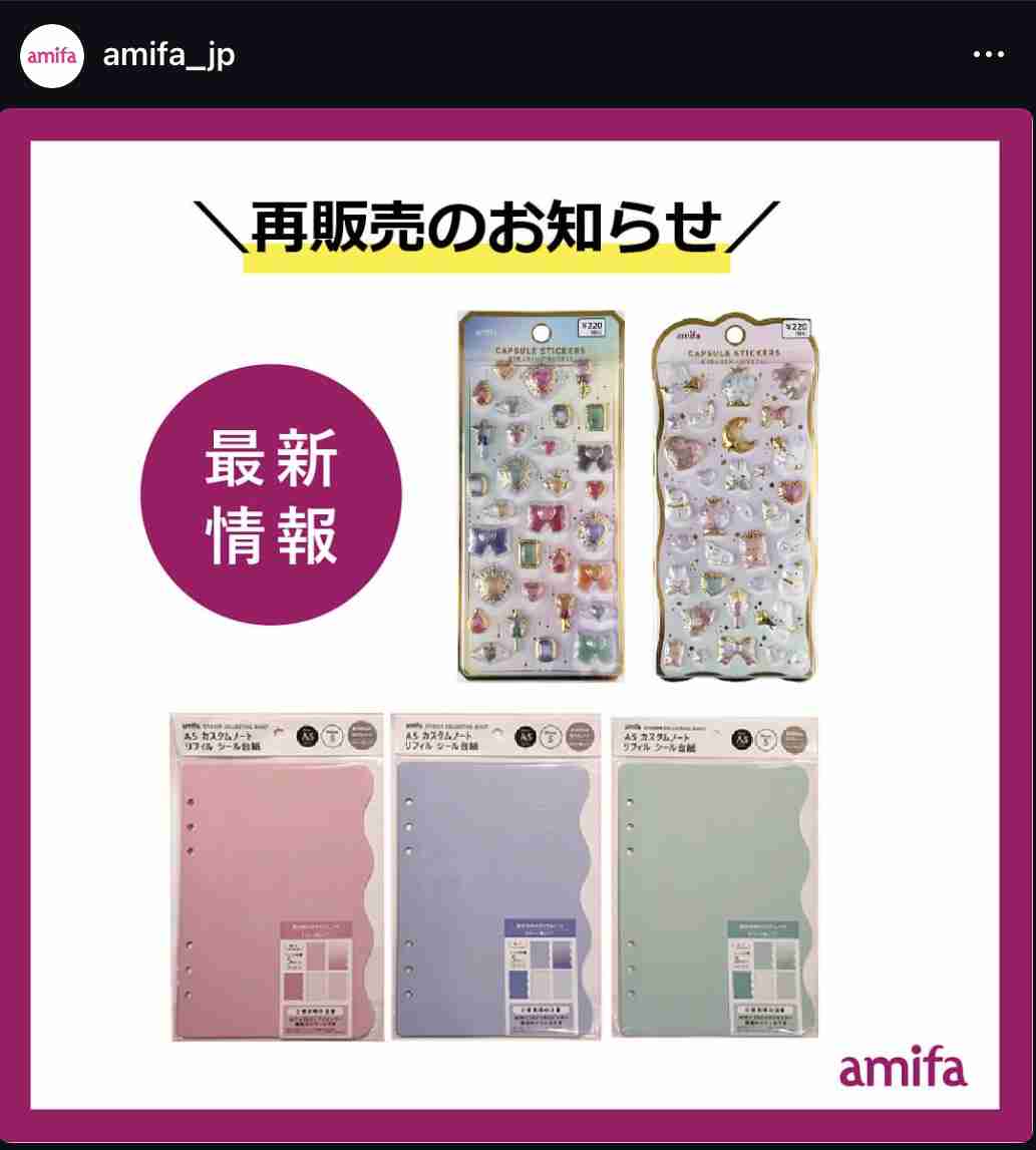 お子さんの周りでシール集め、シール帳流行ってますか？