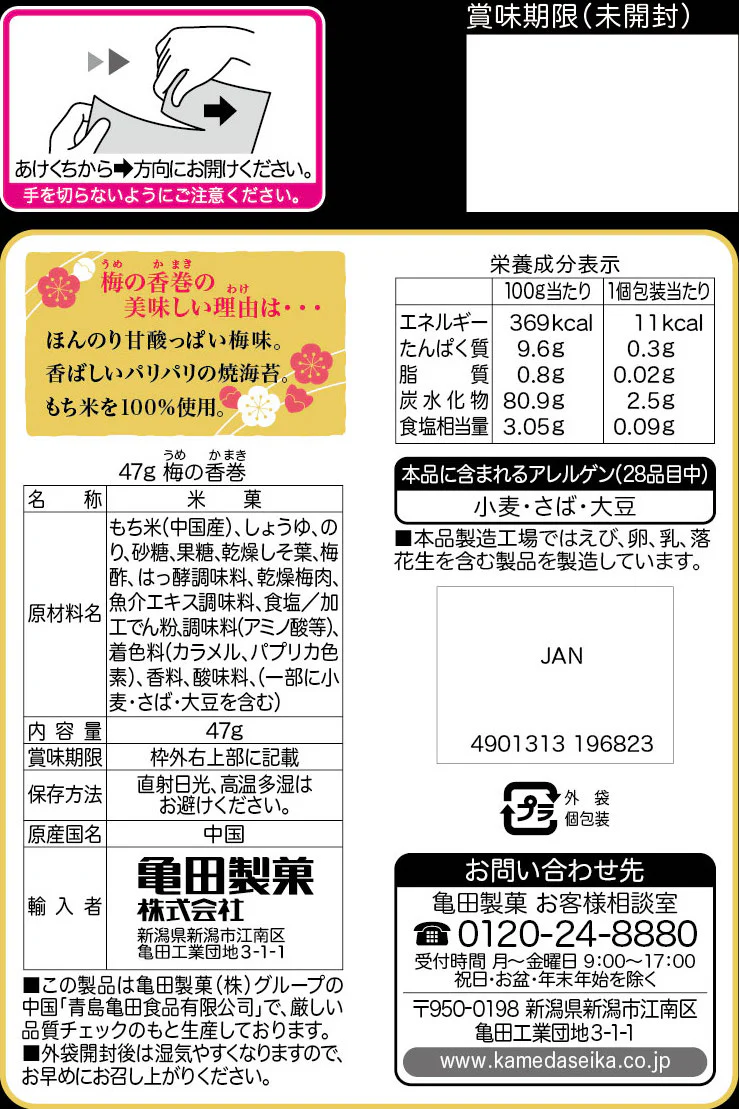 今年この飲食品を買ったことある人はプラス