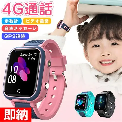 【来春小学生】GPS•キッズ携帯のおすすめ