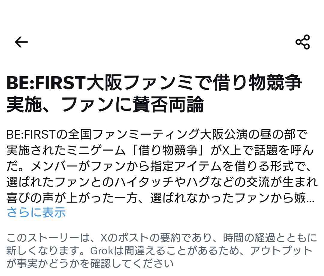 BE:FIRST ファントピ47【アンチ禁止】