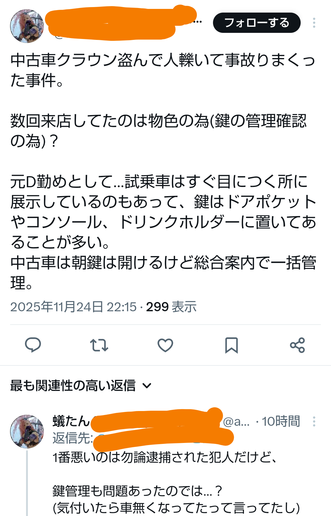 「展示車両」盗んだ疑いで男（37）を逮捕　歩行者11人死傷　足立区ひき逃げ事件