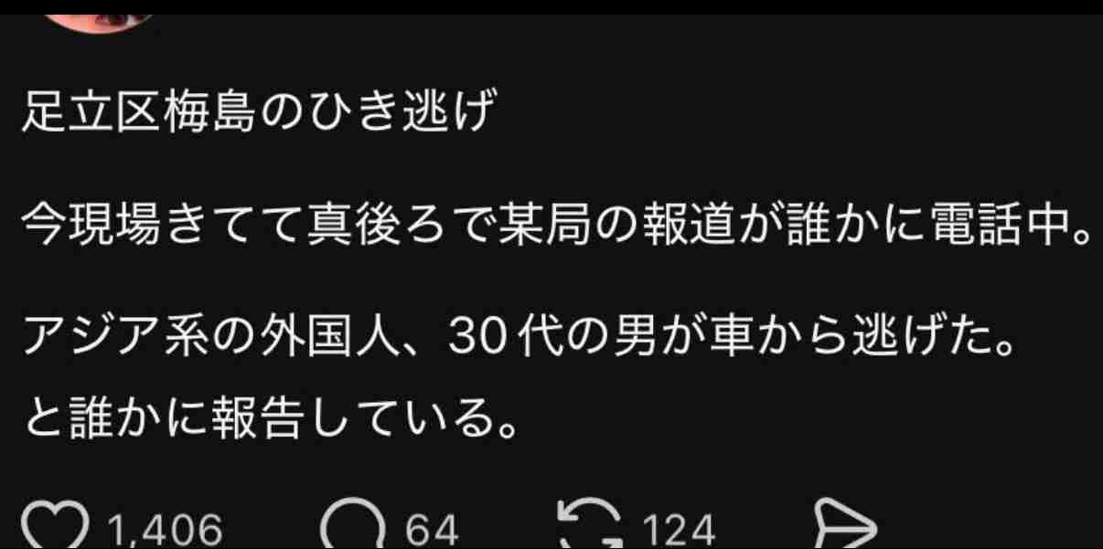 「展示車両」盗んだ疑いで男（37）を逮捕　歩行者11人死傷　足立区ひき逃げ事件