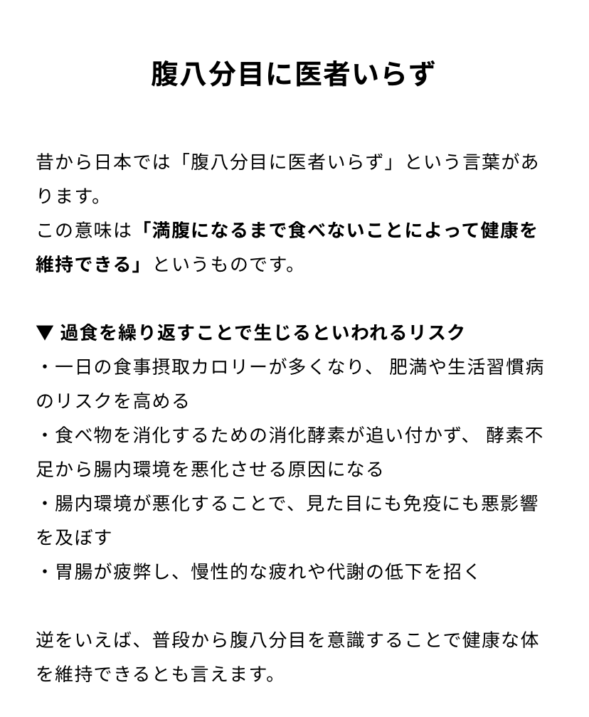 腹八分目。