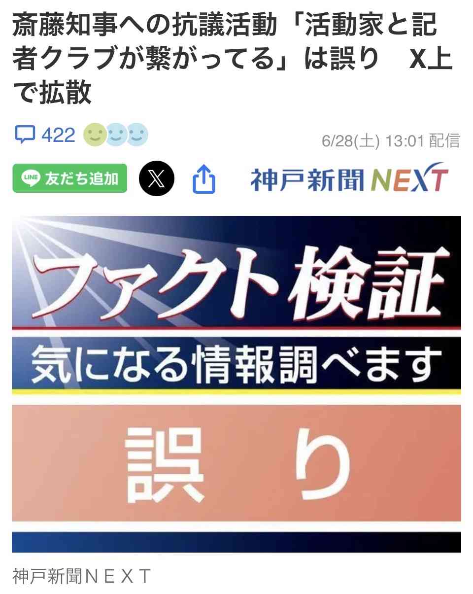 NHK党の立花孝志氏を名誉毀損容疑で逮捕　兵庫県警