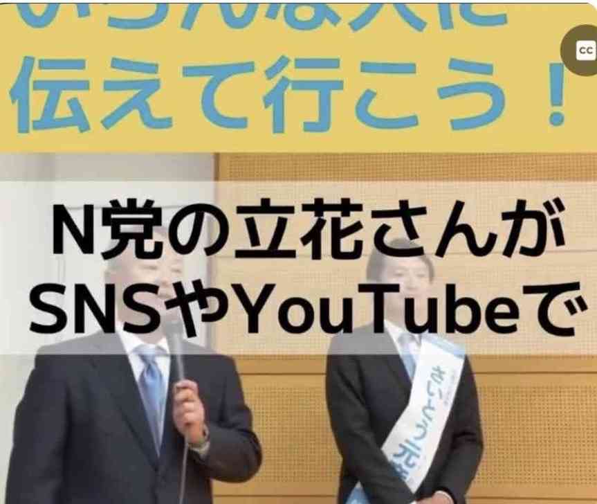 NHK党の立花孝志氏を名誉毀損容疑で逮捕　兵庫県警