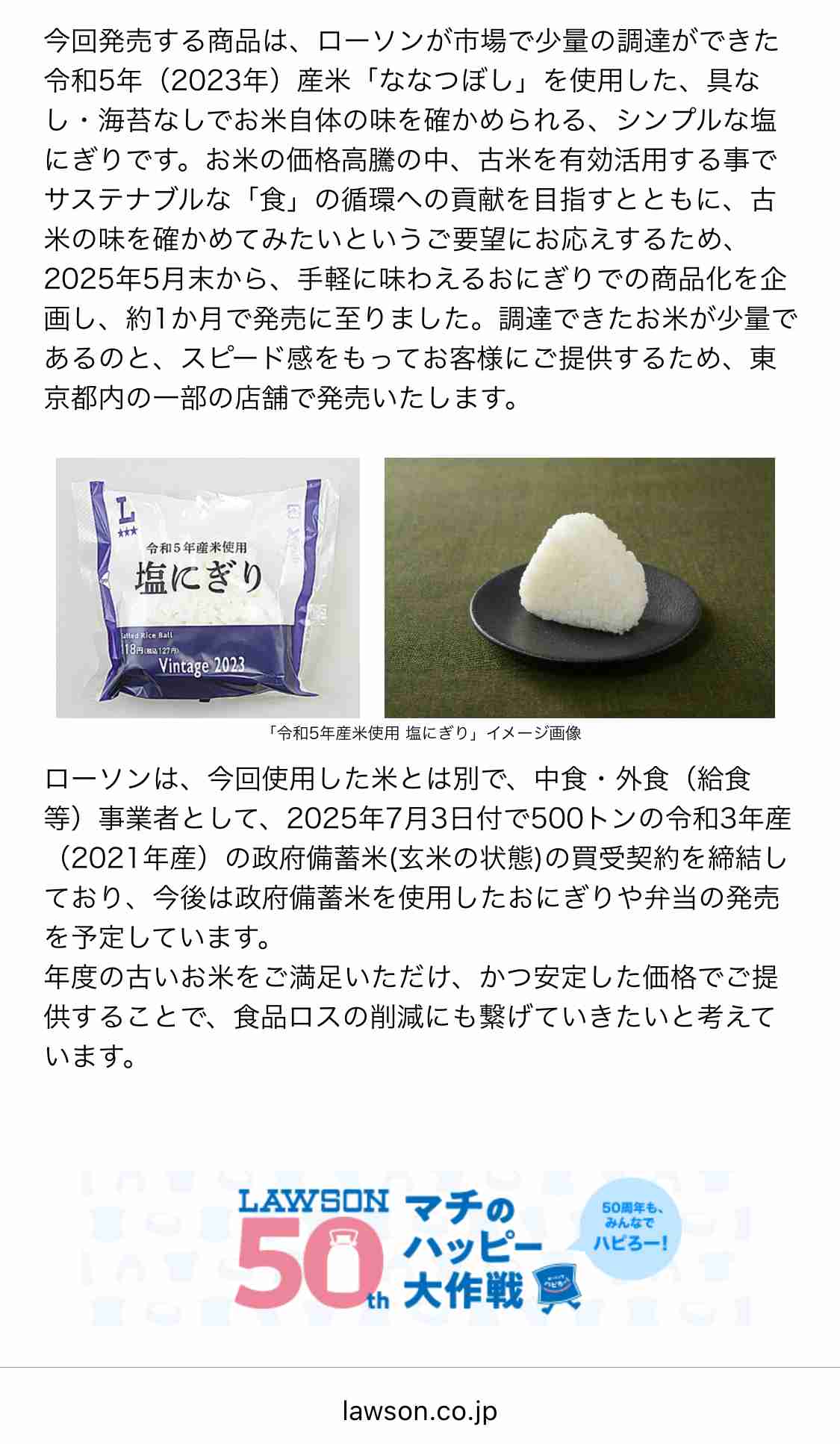 ローソンストア100『焼肉のタレかけご飯』（税込268円）が“不景気の象徴”と話題、同社は「意図したものではない」