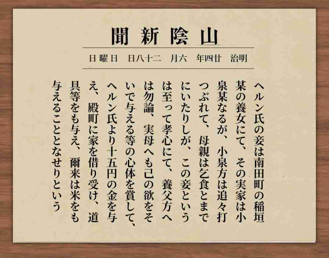 【ばけばけ史実】小泉八雲・セツ夫妻を語りたい【アンチ禁止】