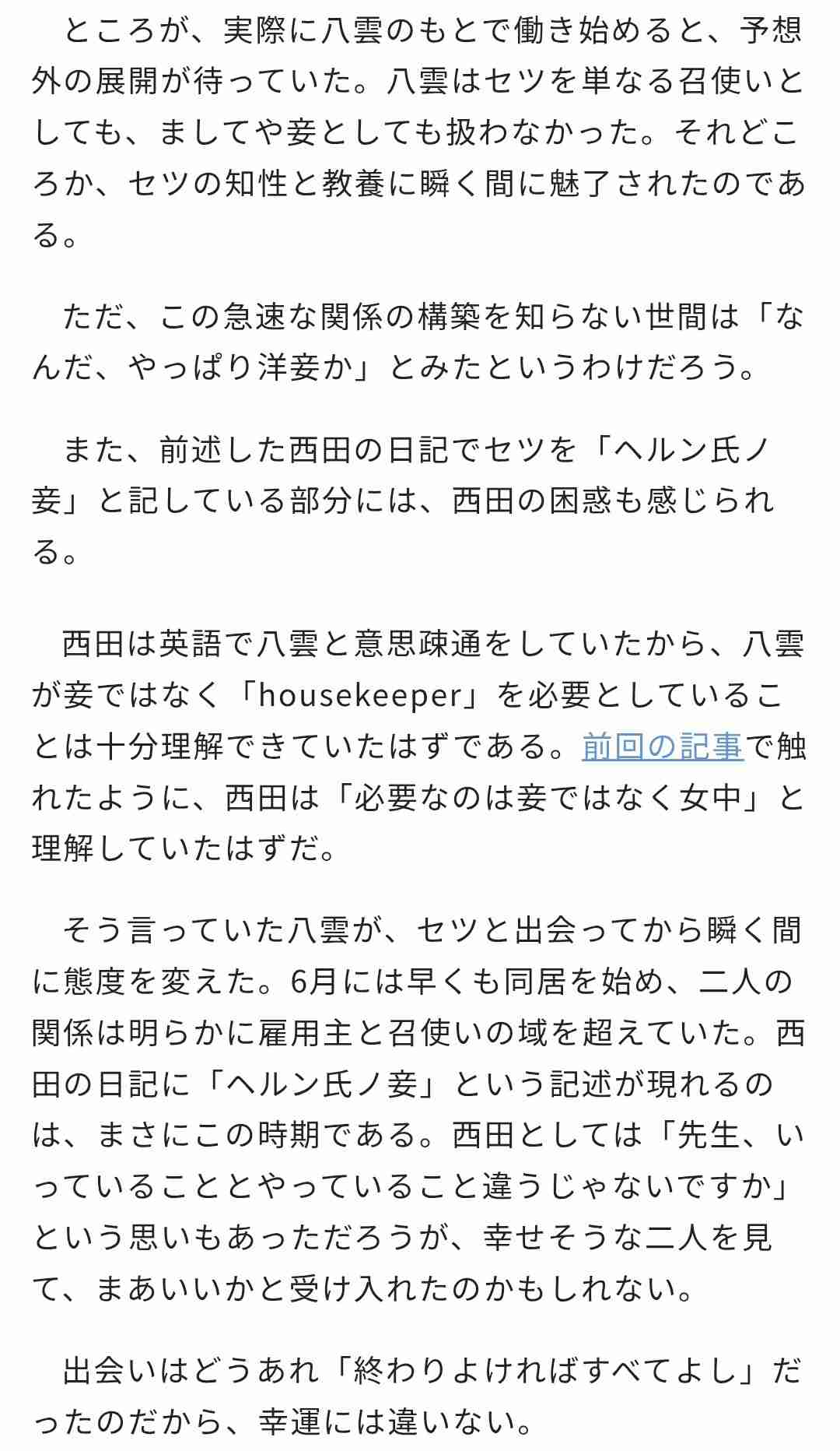 【ばけばけ史実】小泉八雲・セツ夫妻を語りたい【アンチ禁止】